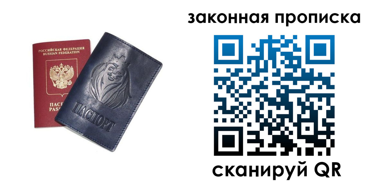 прописка законно в Зернограде