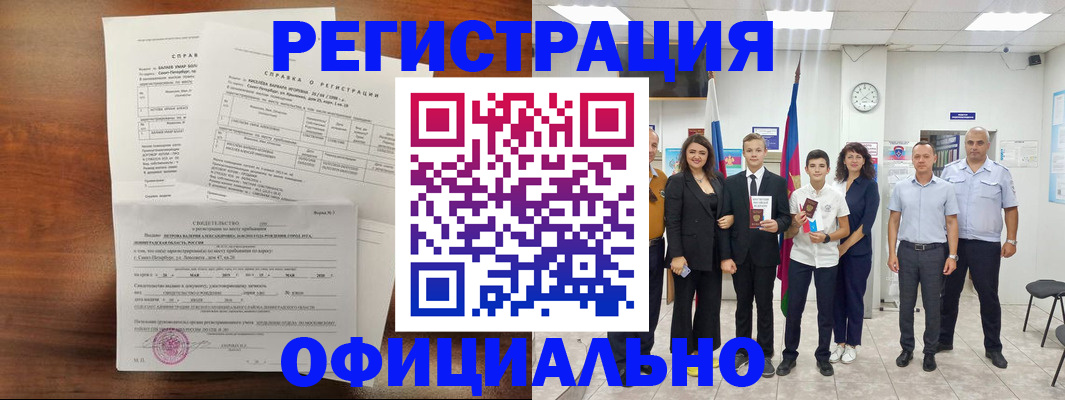 временная регистрация недорого в Зернограде