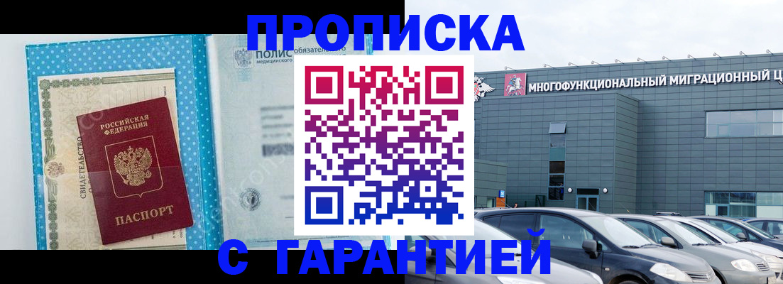 прописка ребенка в Зернограде