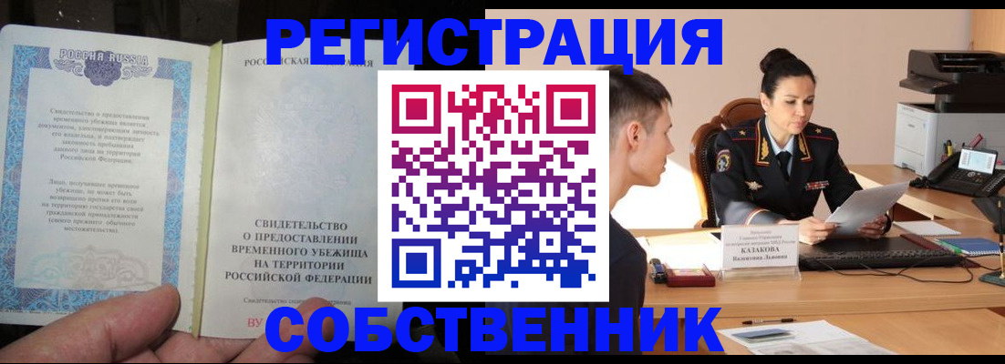 временная прописка в Зернограде