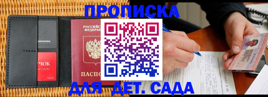 купить прописку в Зернограде