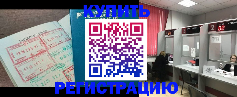 временная регистрация в Зернограде