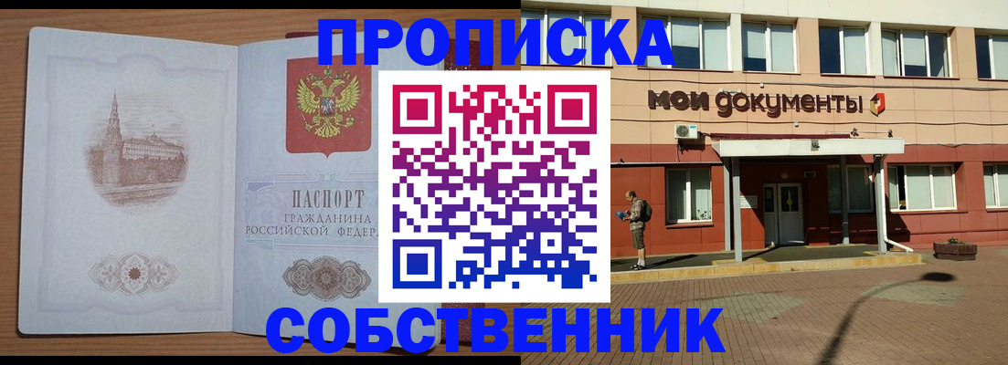 прописка для школы в Зернограде